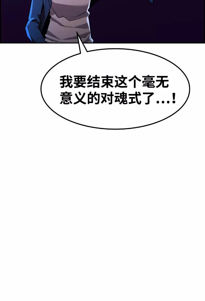 《我与鬼怪共存》第61话 第51页