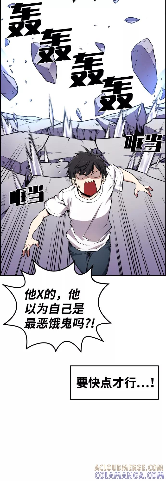 《我与鬼怪共存》第61话 第58页