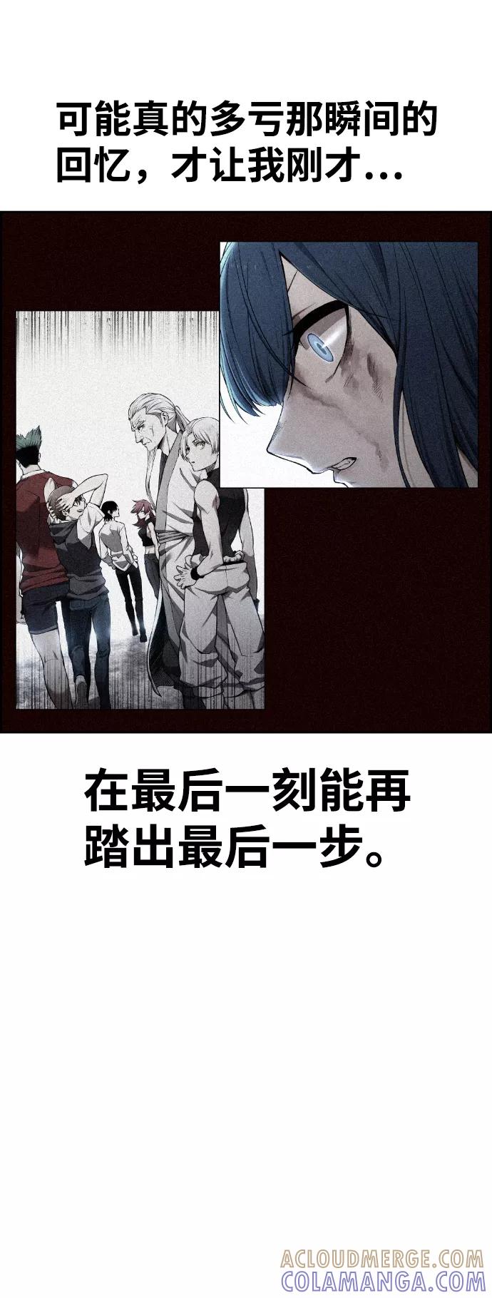 《我与鬼怪共存》第61话 第7页