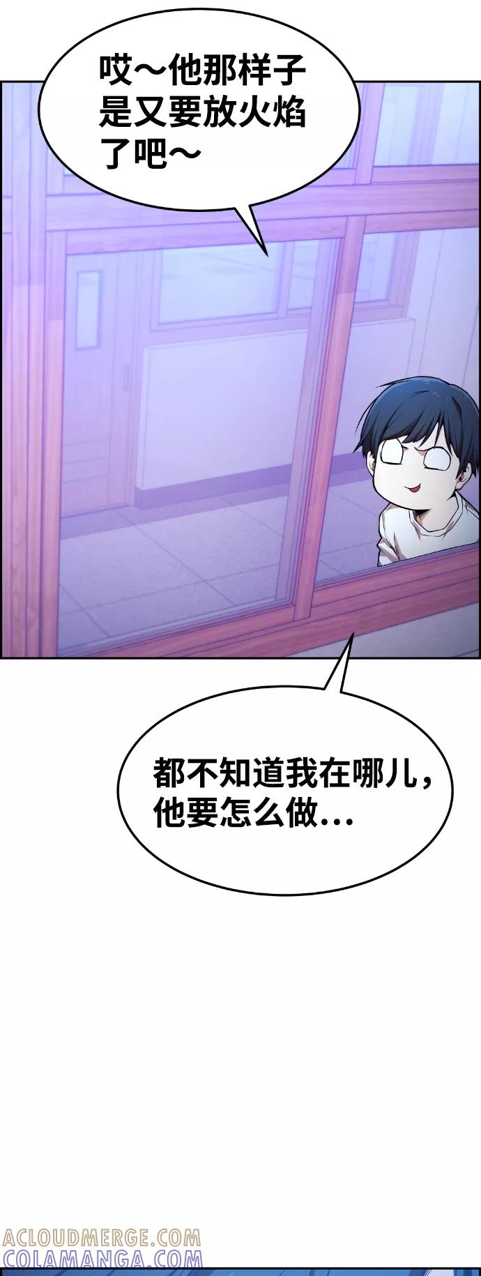 《我与鬼怪共存》第61话 第52页