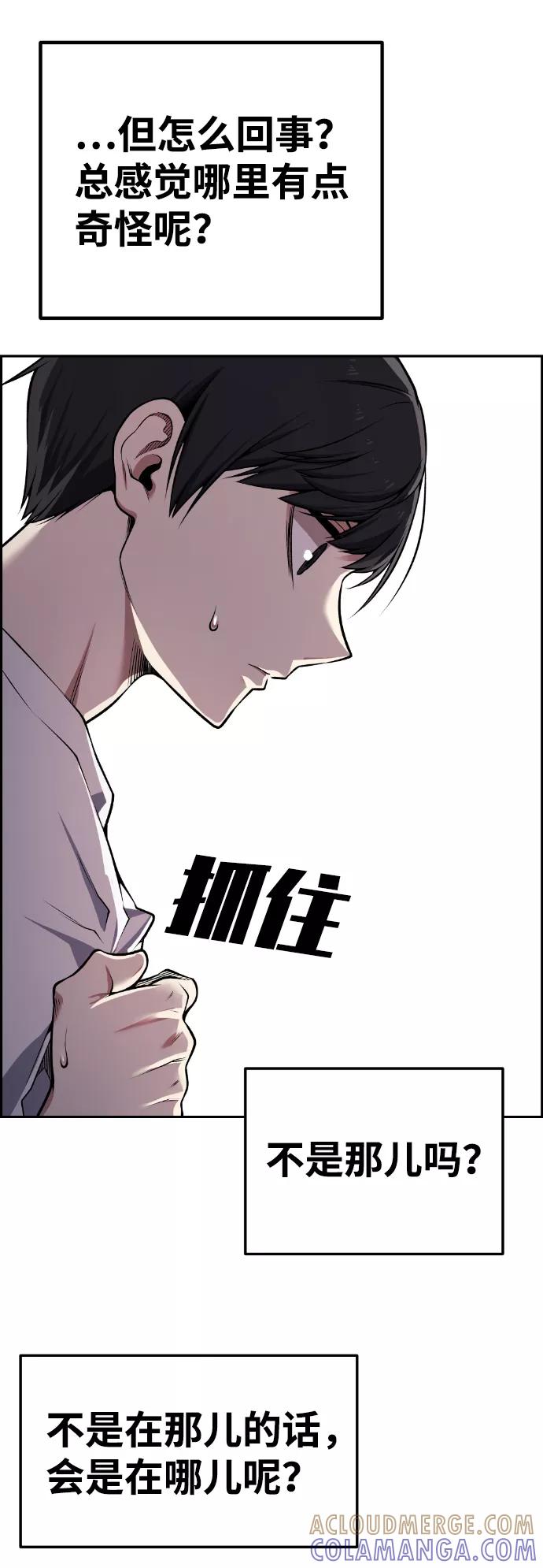 《我与鬼怪共存》第61话 第61页