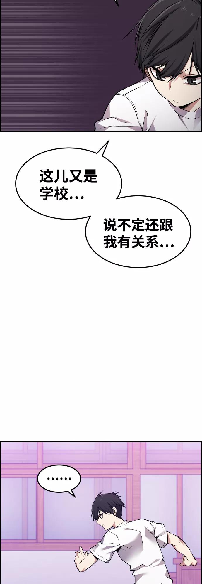 《我与鬼怪共存》第61话 第35页