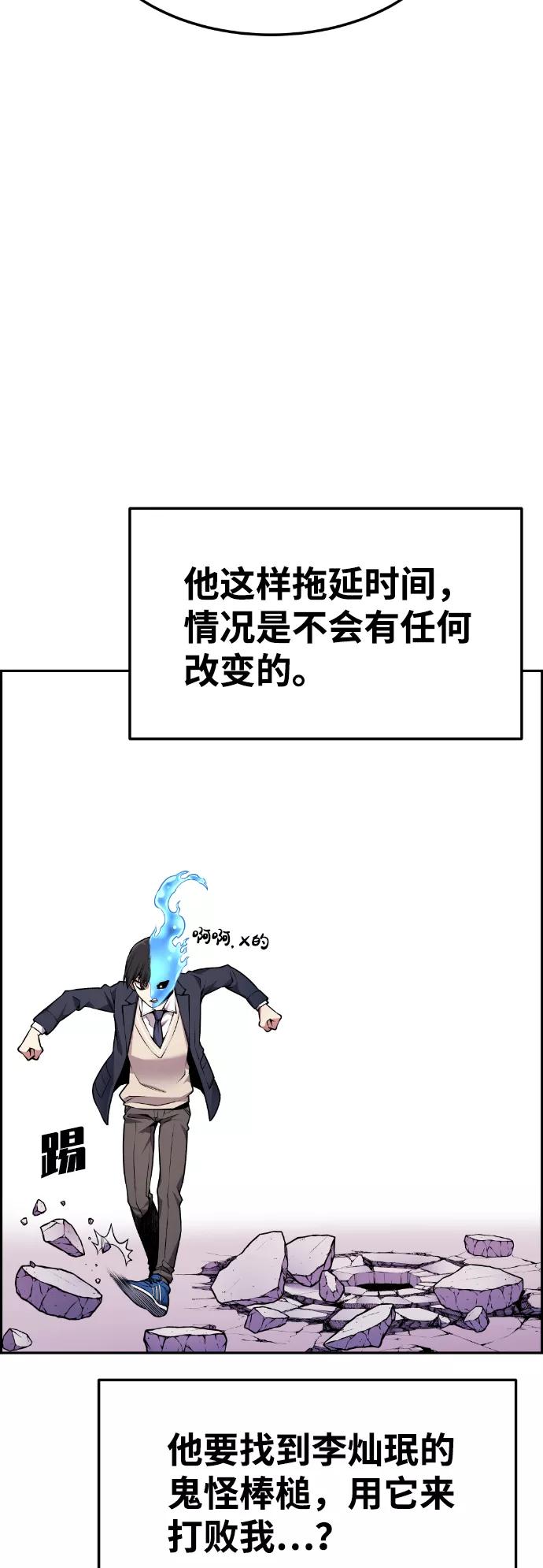 《我与鬼怪共存》第61话 第14页