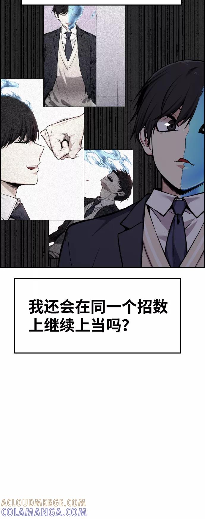 《我与鬼怪共存》第61话 第19页