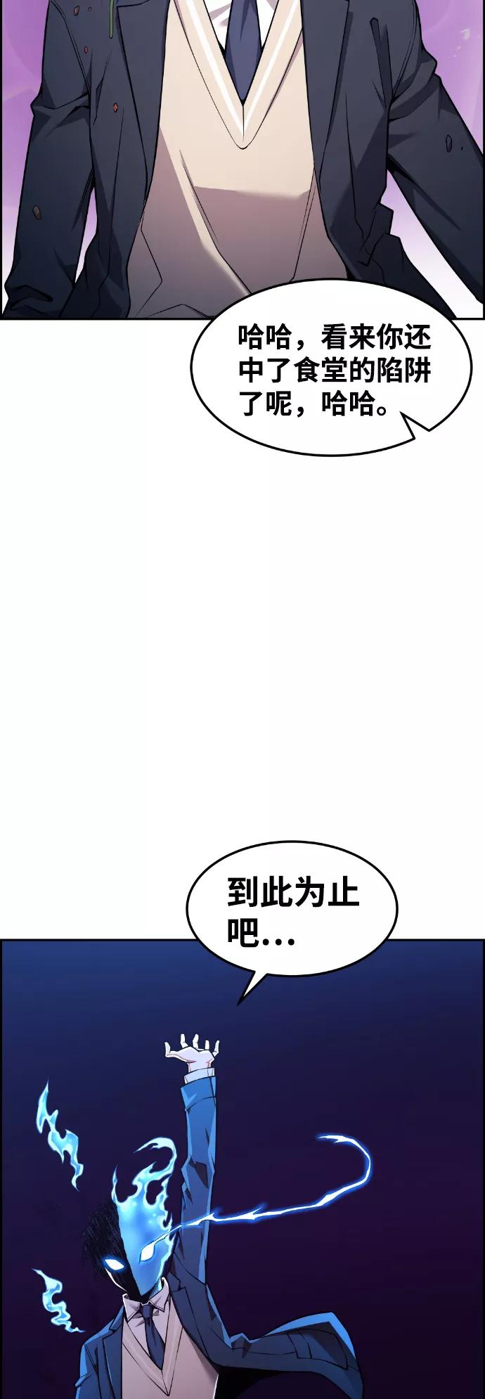 《我与鬼怪共存》第61话 第50页