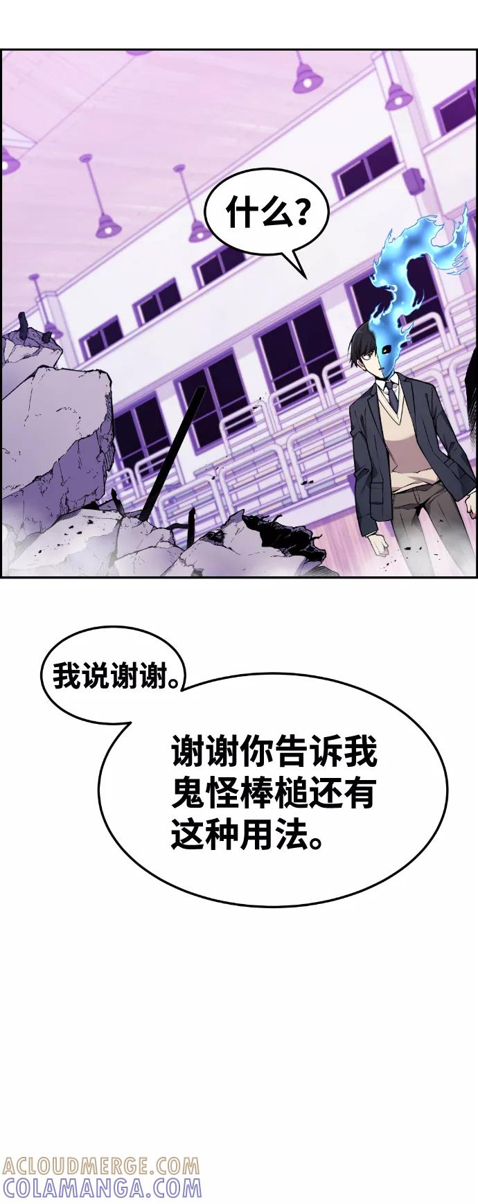《我与鬼怪共存》第62话 第31页