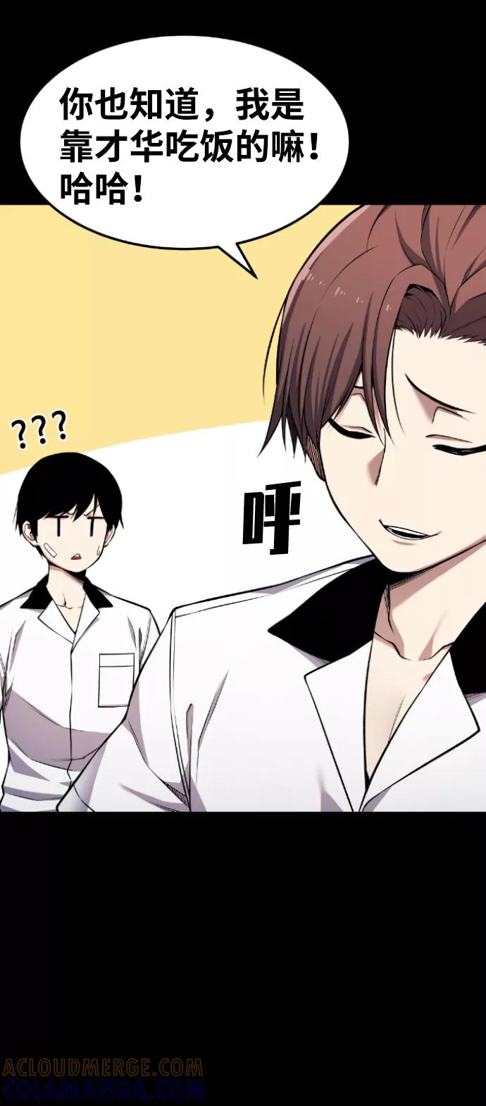 《我与鬼怪共存》第62话 第61页