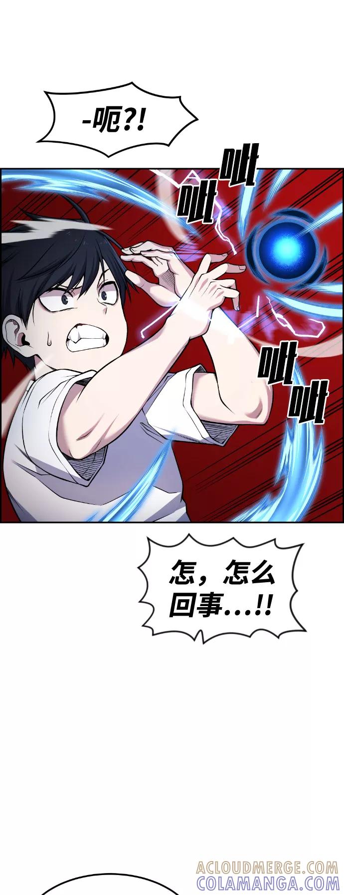 《我与鬼怪共存》第62话 第10页