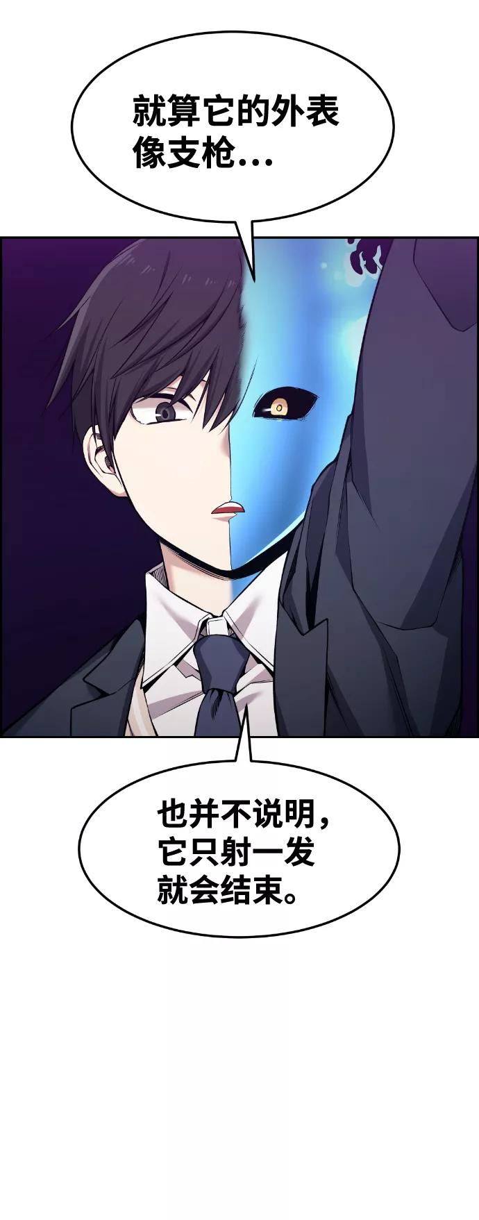 《我与鬼怪共存》第62话 第21页