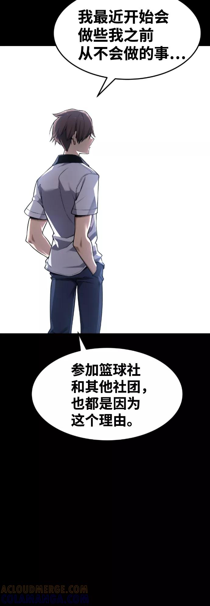 《我与鬼怪共存》第62话 第67页
