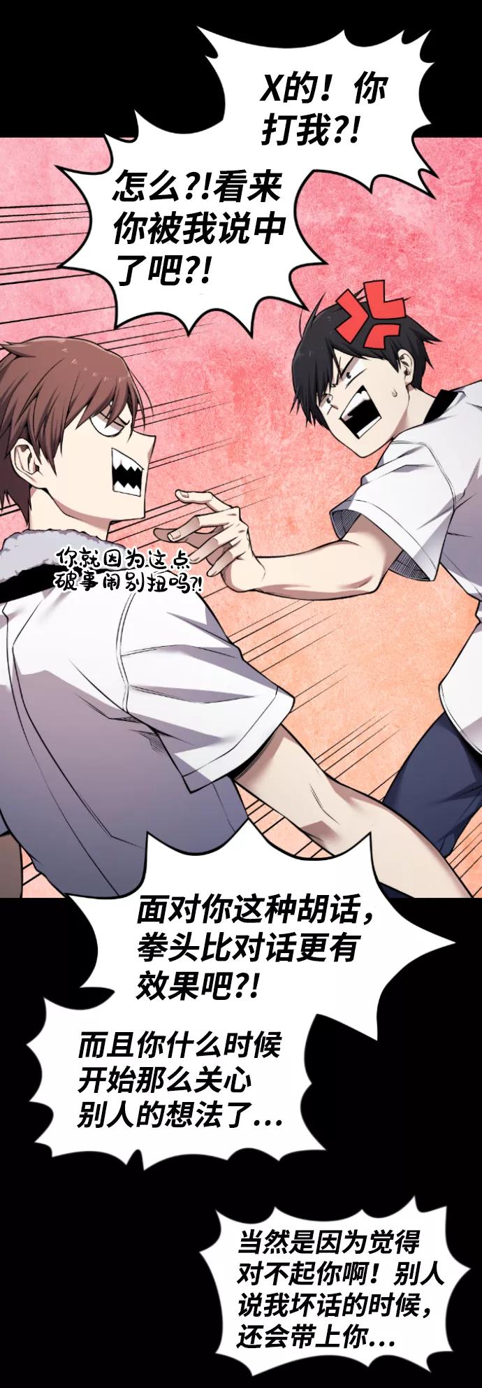 《我与鬼怪共存》第62话 第54页