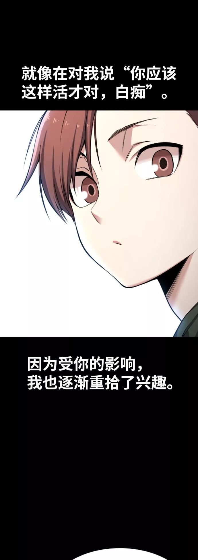 《我与鬼怪共存》第62话 第66页