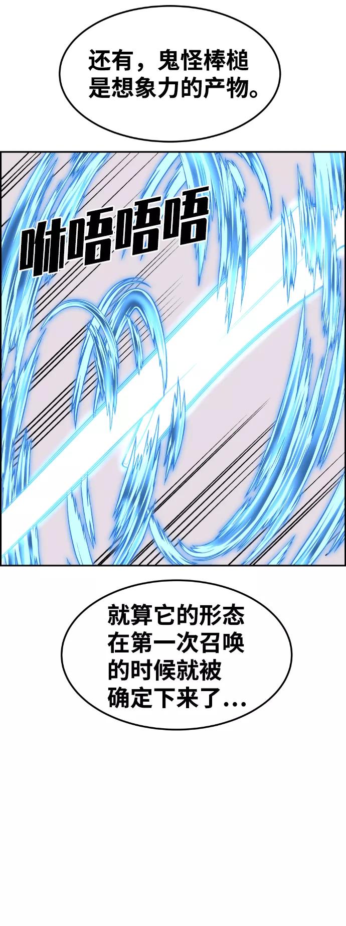 《我与鬼怪共存》第62话 第12页