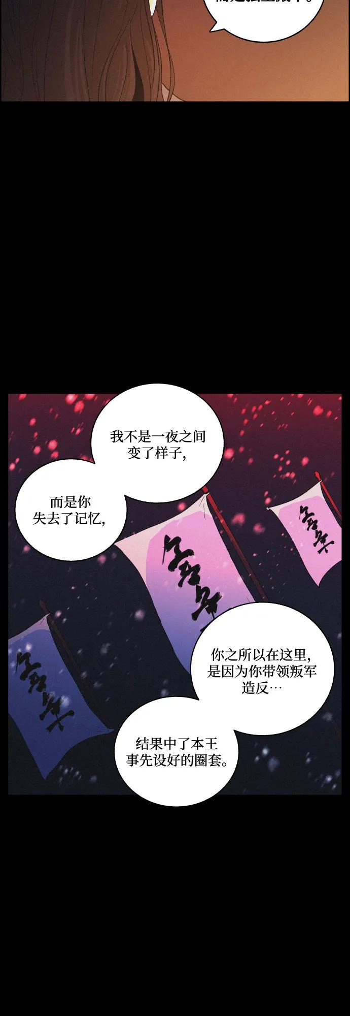 《幻像恋歌》[第80话] 回归的箭（2） 第20页