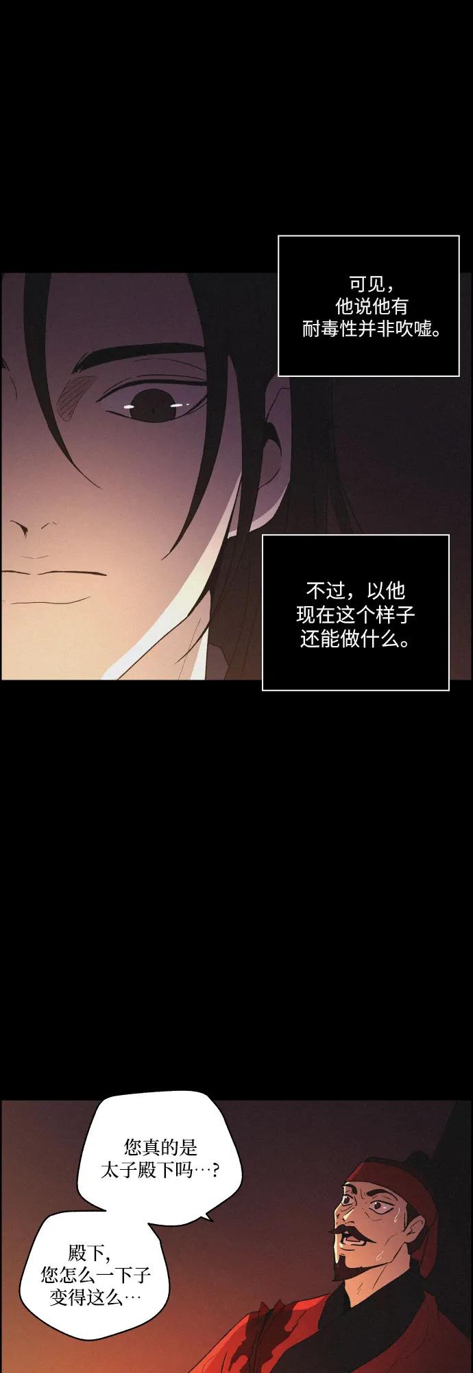 《幻像恋歌》[第80话] 回归的箭（2） 第17页