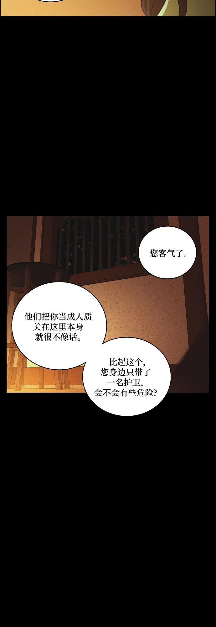 《幻像恋歌》[第80话] 回归的箭（2） 第11页
