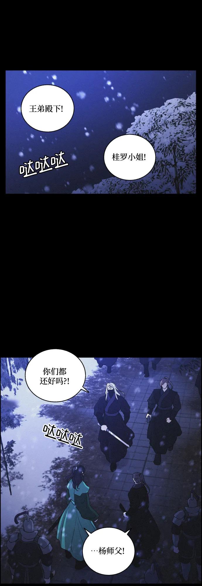 《幻像恋歌》[第80话] 回归的箭（2） 第45页