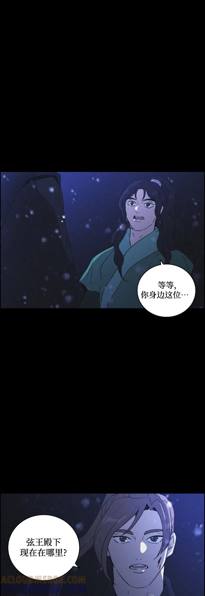 《幻像恋歌》[第80话] 回归的箭（2） 第46页