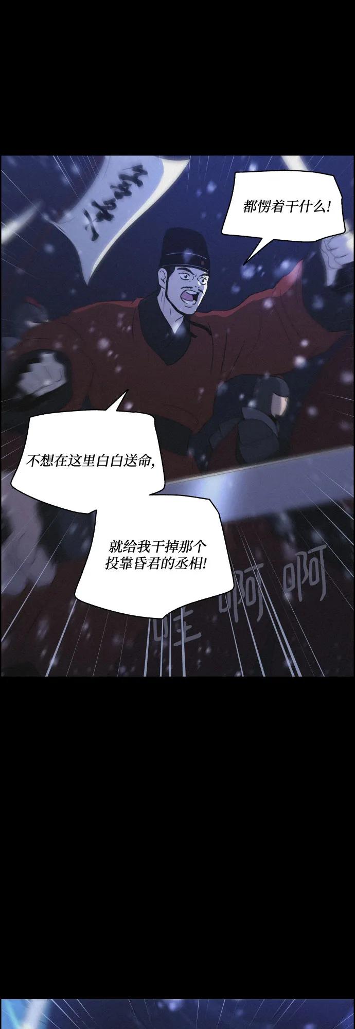 《幻像恋歌》[第80话] 回归的箭（2） 第48页