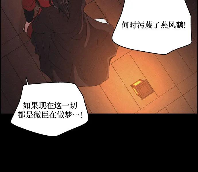 《幻像恋歌》[第80话] 回归的箭（2） 第27页