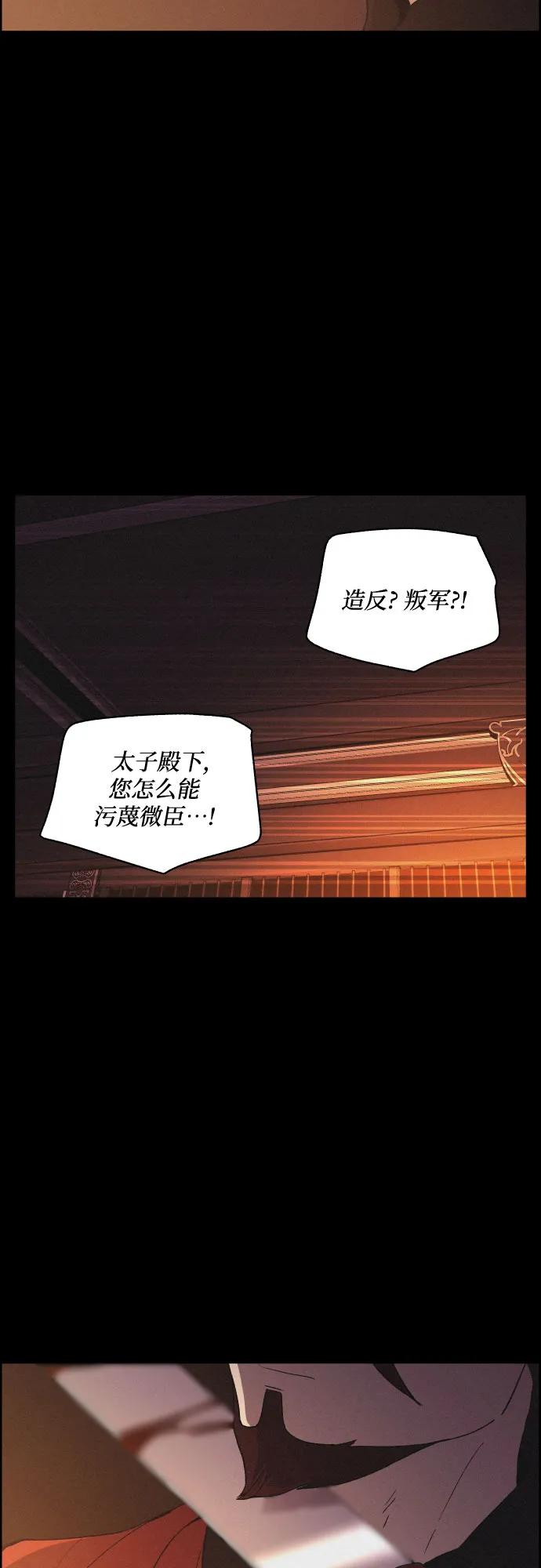 《幻像恋歌》[第80话] 回归的箭（2） 第23页