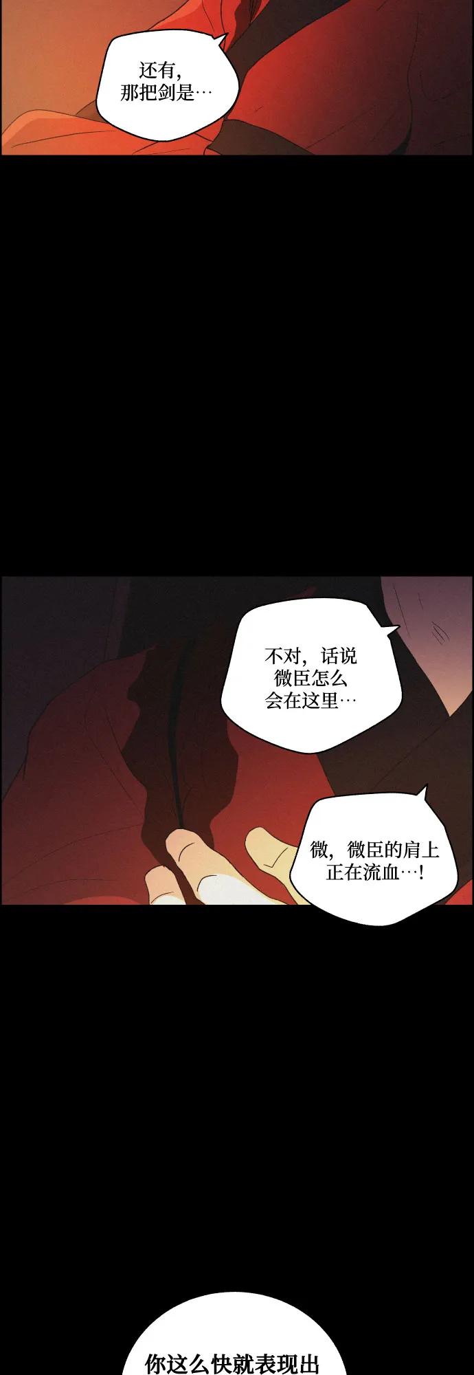 《幻像恋歌》[第80话] 回归的箭（2） 第18页