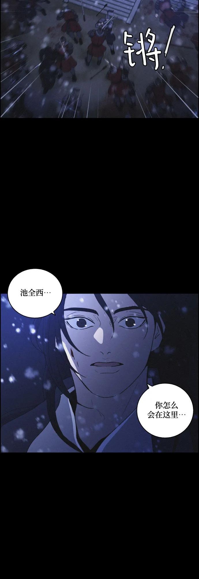 《幻像恋歌》[第80话] 回归的箭（2） 第51页