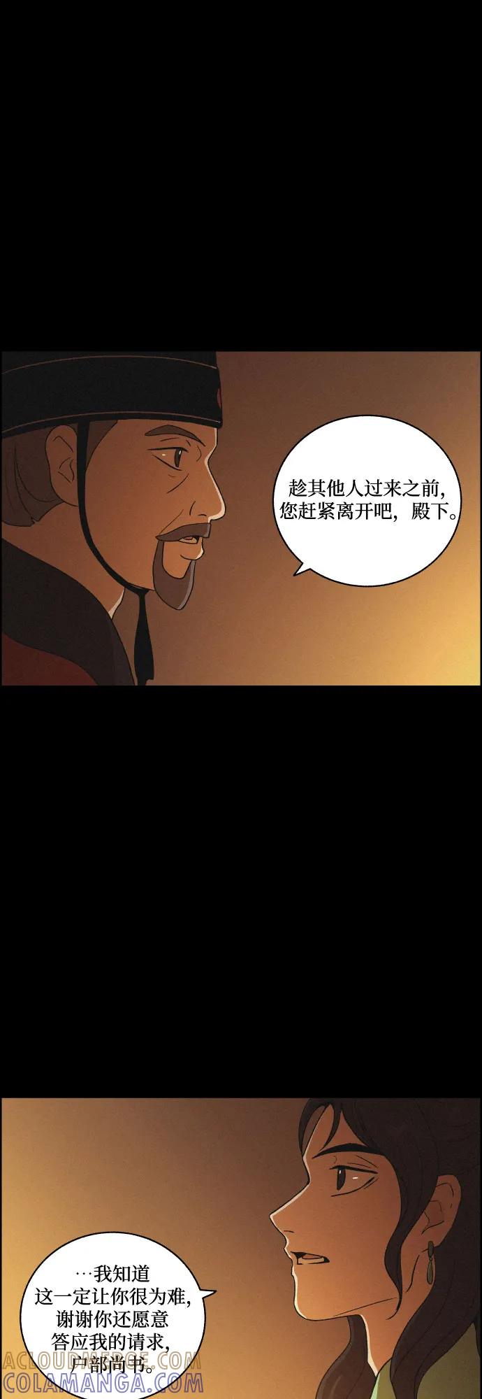 《幻像恋歌》[第80话] 回归的箭（2） 第10页