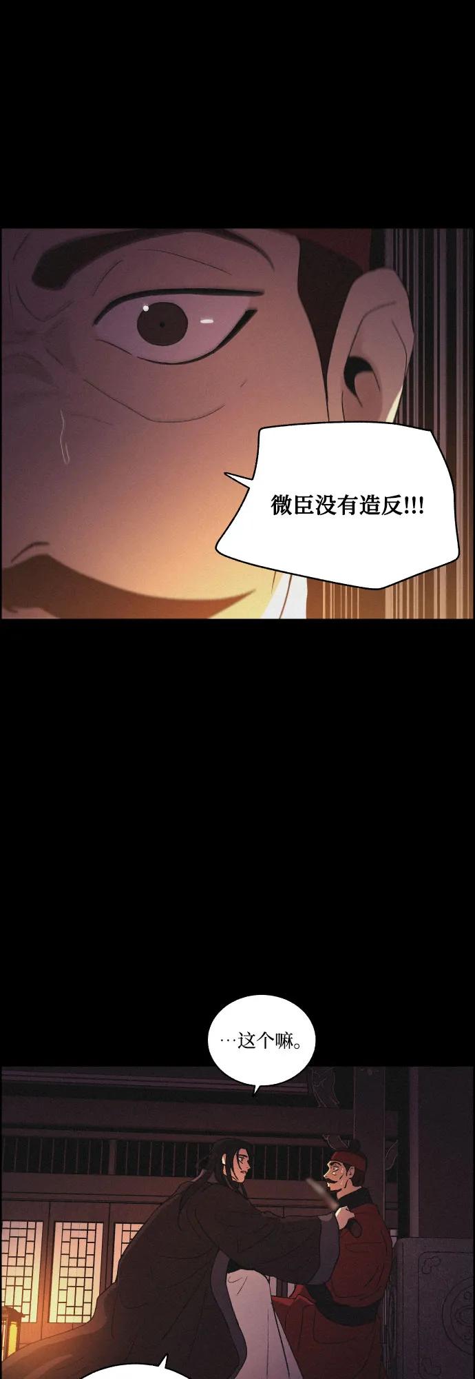 《幻像恋歌》[第80话] 回归的箭（2） 第35页