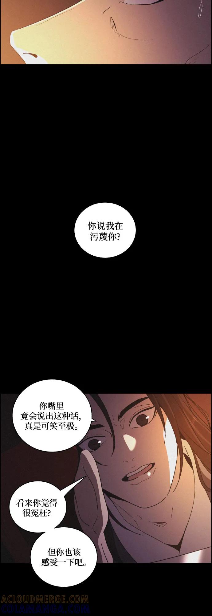 《幻像恋歌》[第80话] 回归的箭（2） 第25页