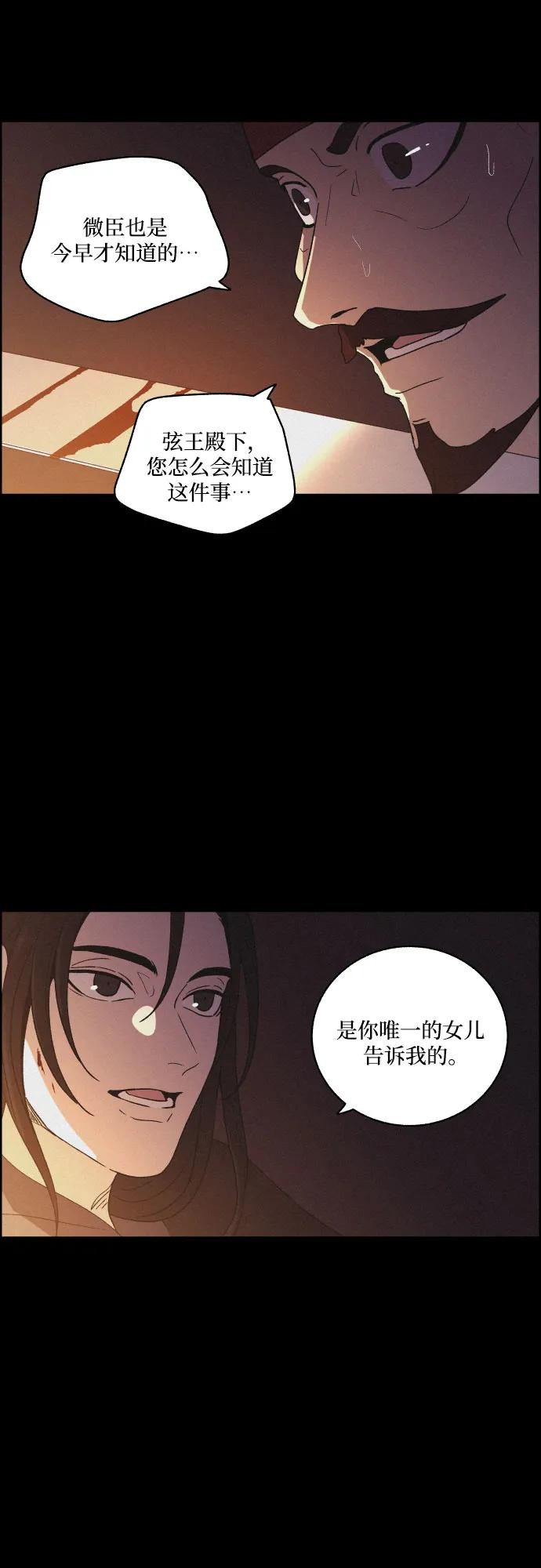《幻像恋歌》[第80话] 回归的箭（2） 第33页