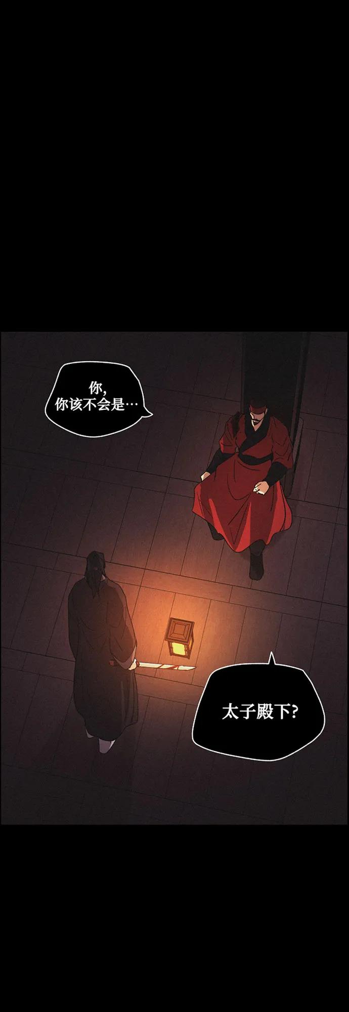 《幻像恋歌》[第80话] 回归的箭（2） 第15页