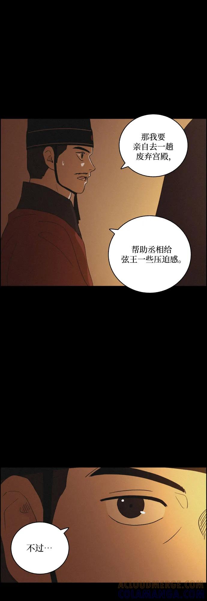 《幻像恋歌》[第80话] 回归的箭（2） 第4页