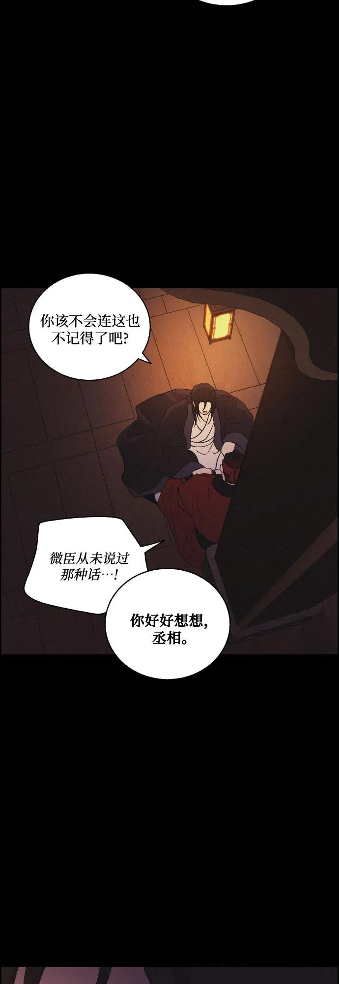 《幻像恋歌》[第80话] 回归的箭（2） 第29页