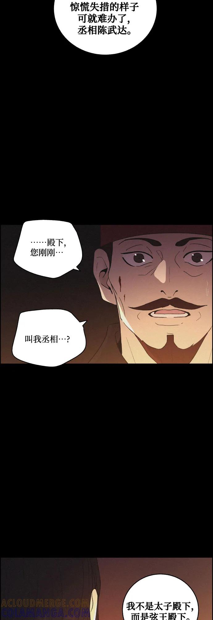 《幻像恋歌》[第80话] 回归的箭（2） 第19页