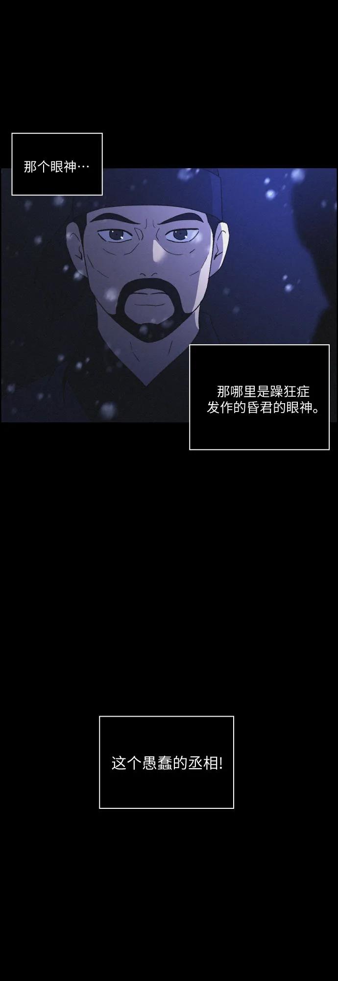 《幻像恋歌》[第80话] 回归的箭（2） 第44页