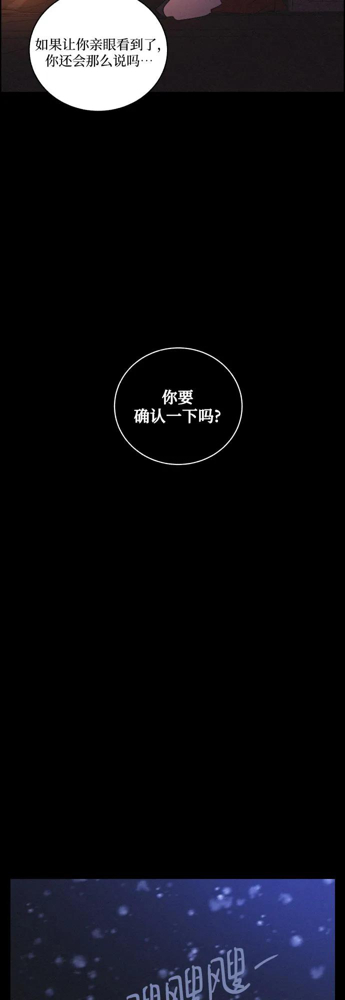 《幻像恋歌》[第80话] 回归的箭（2） 第36页
