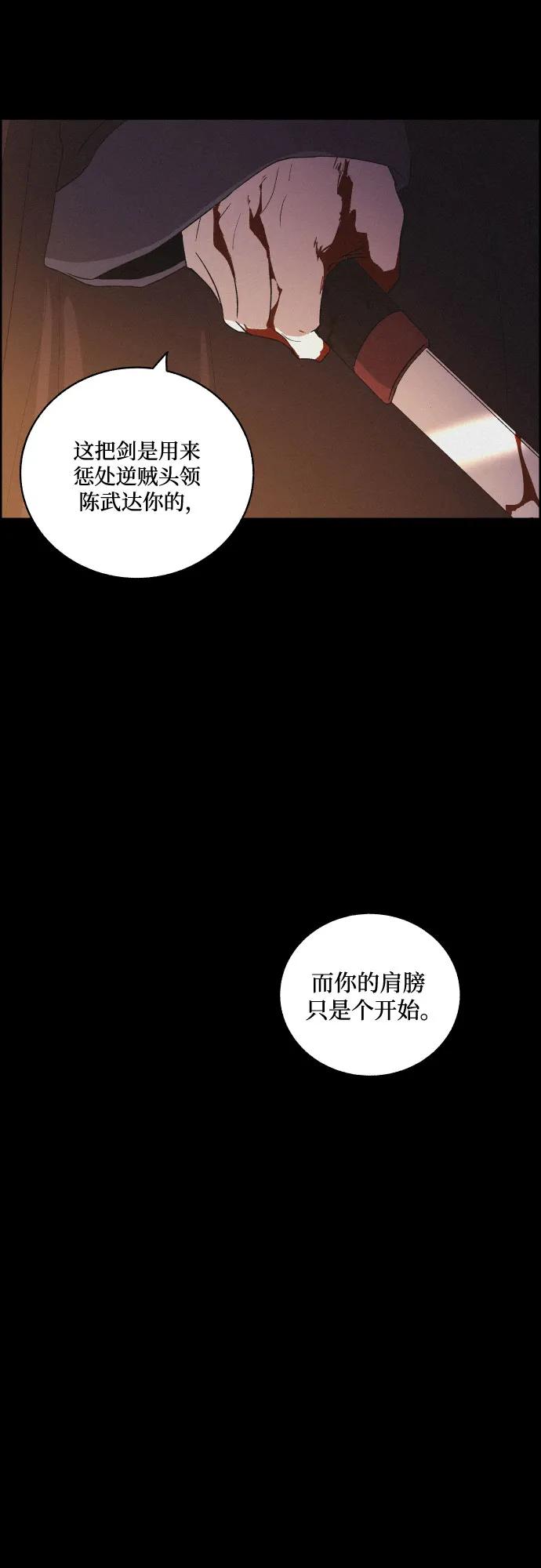 《幻像恋歌》[第80话] 回归的箭（2） 第21页
