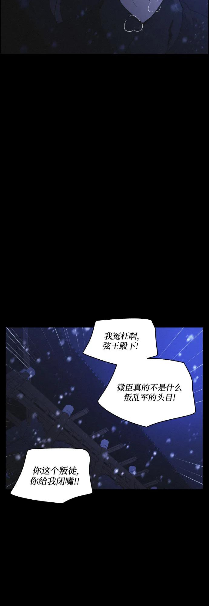 《幻像恋歌》[第80话] 回归的箭（2） 第47页