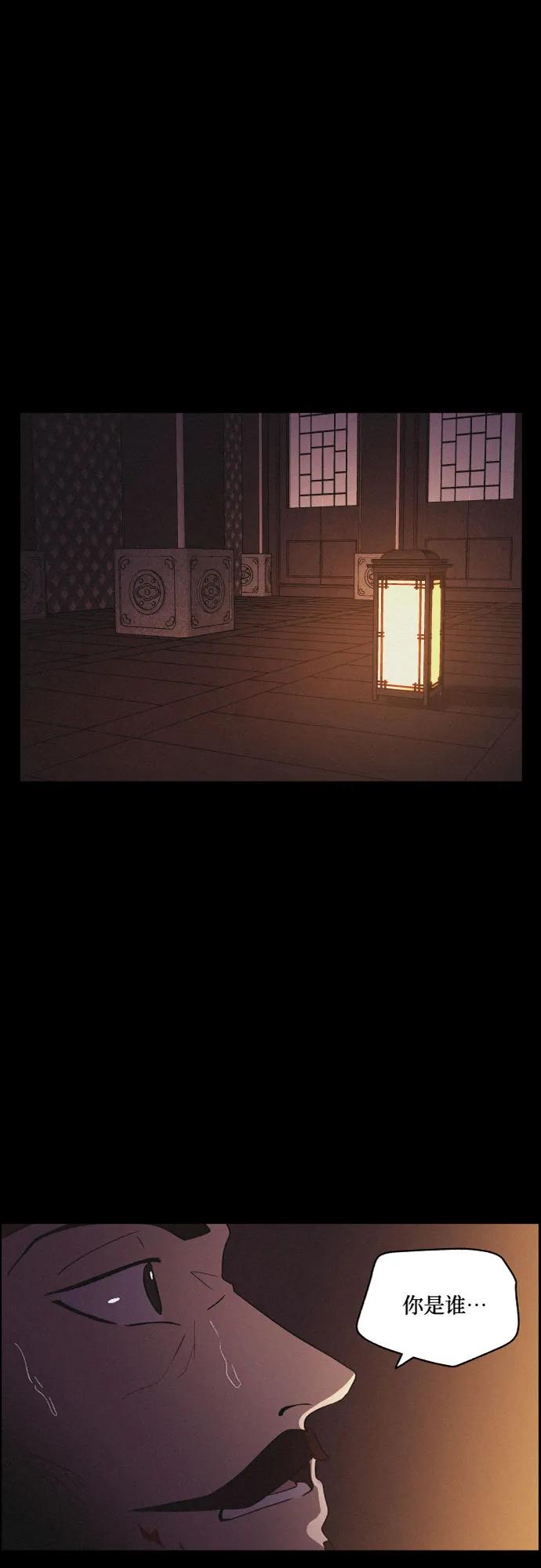 《幻像恋歌》[第80话] 回归的箭（2） 第14页