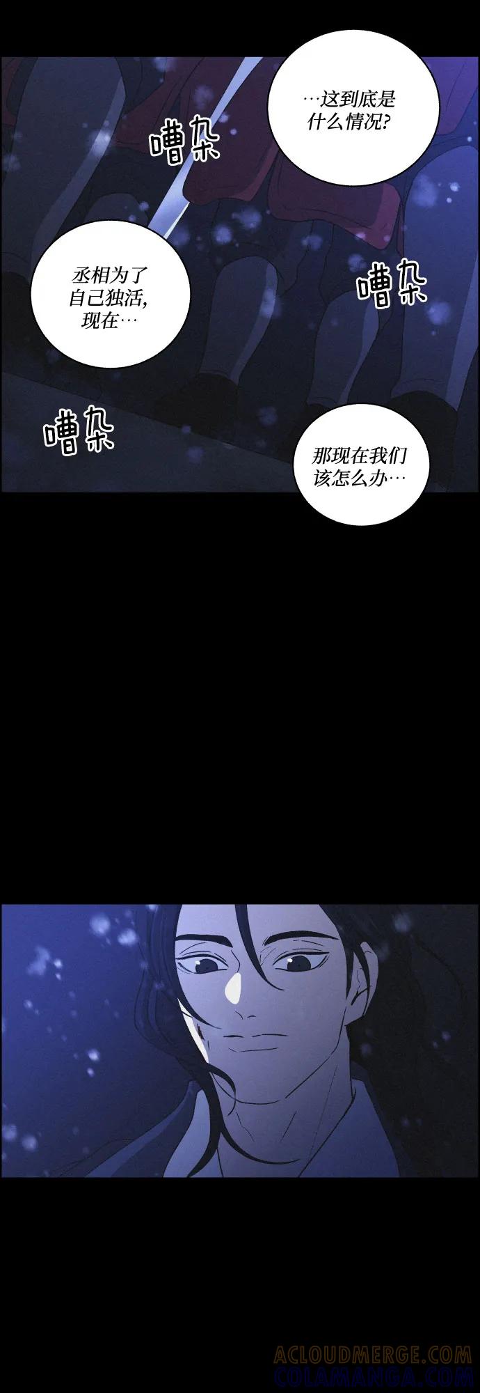 《幻像恋歌》[第80话] 回归的箭（2） 第43页