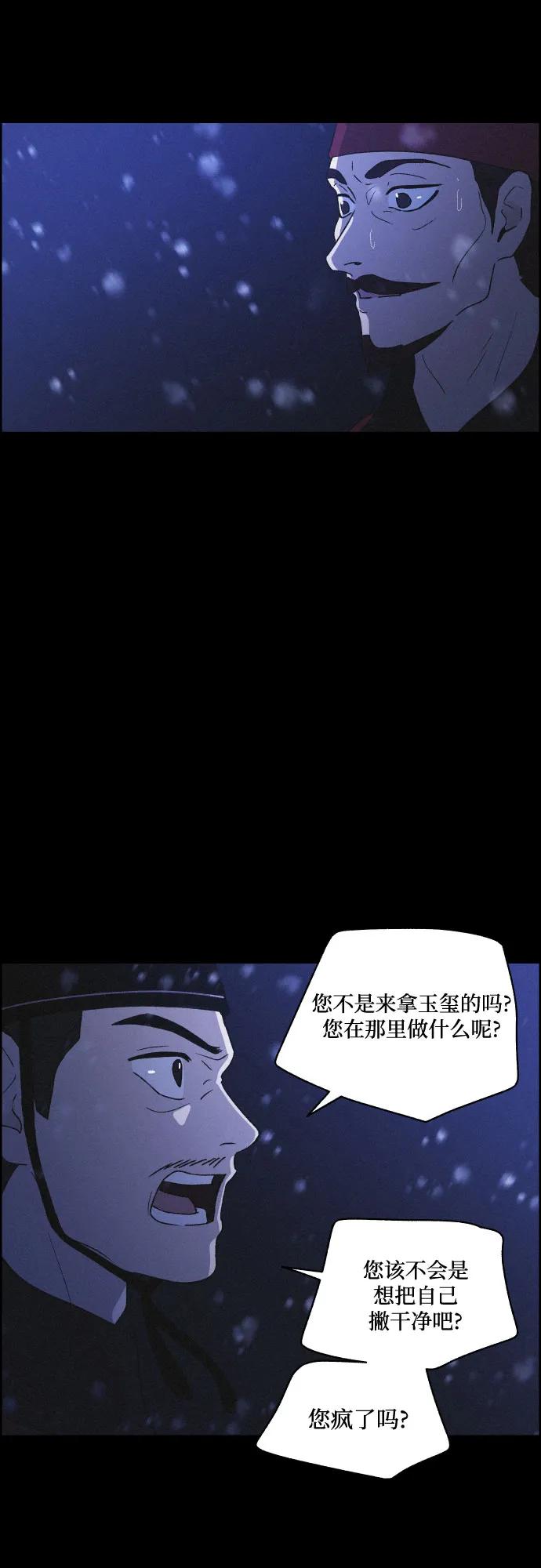 《幻像恋歌》[第80话] 回归的箭（2） 第41页