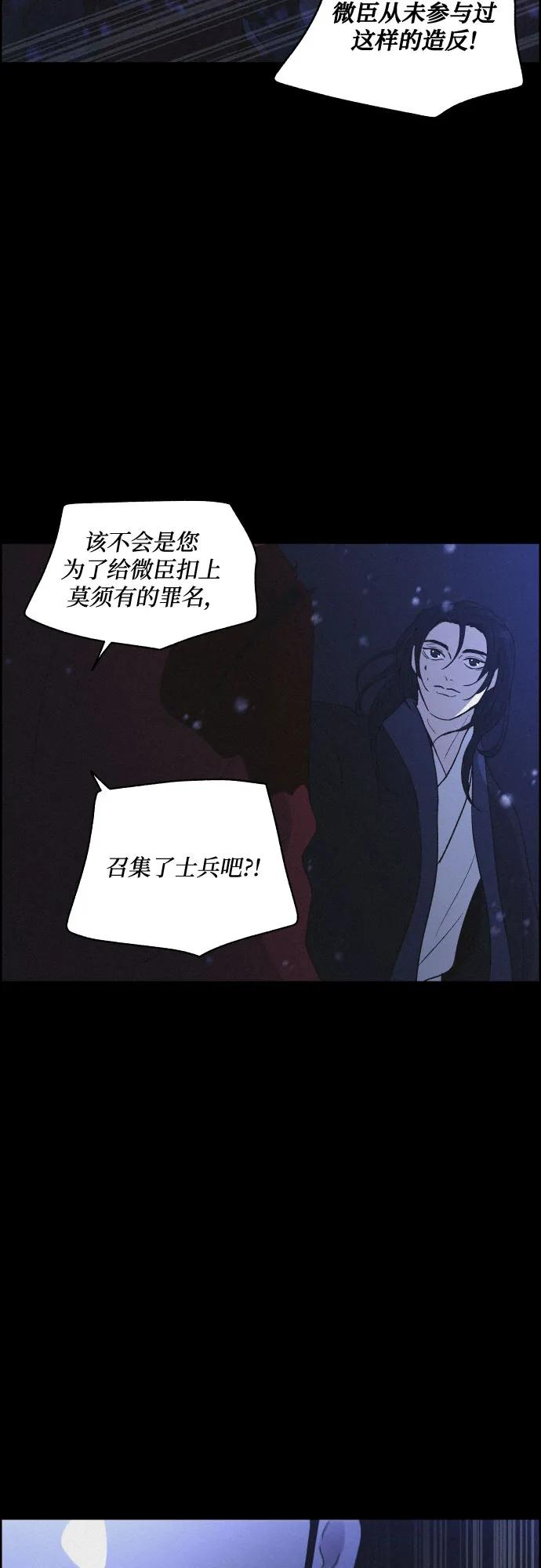 《幻像恋歌》[第80话] 回归的箭（2） 第39页