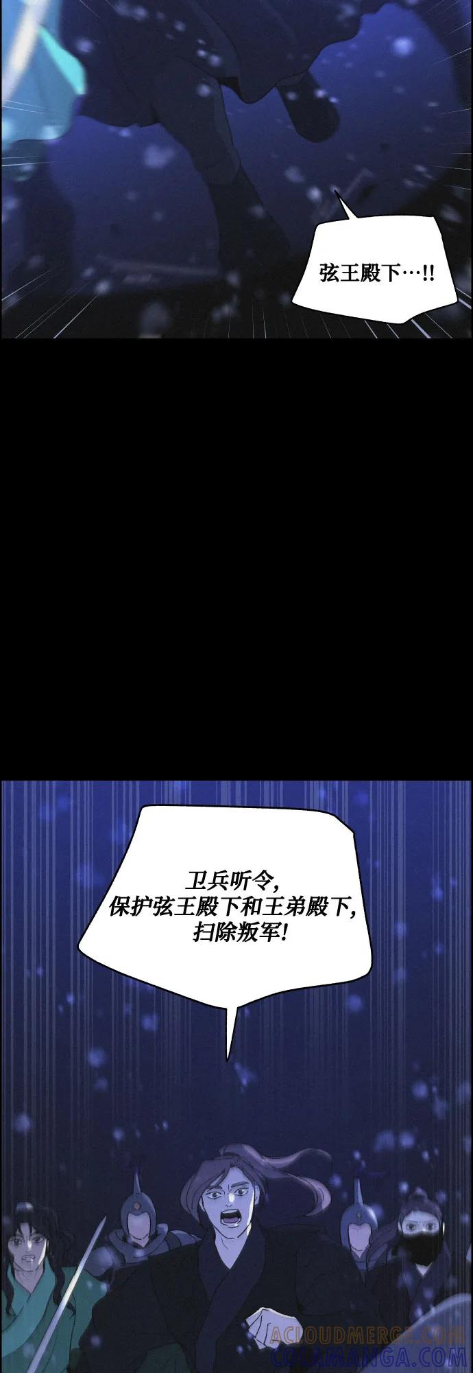 《幻像恋歌》[第80话] 回归的箭（2） 第49页