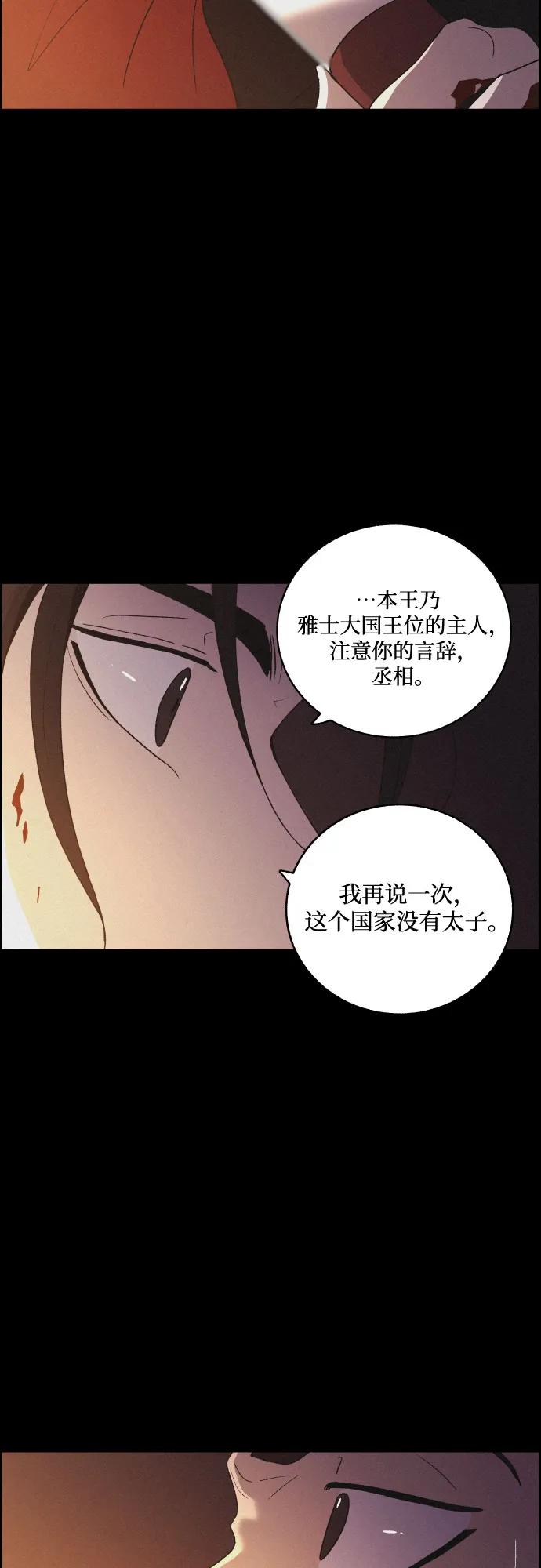 《幻像恋歌》[第80话] 回归的箭（2） 第24页