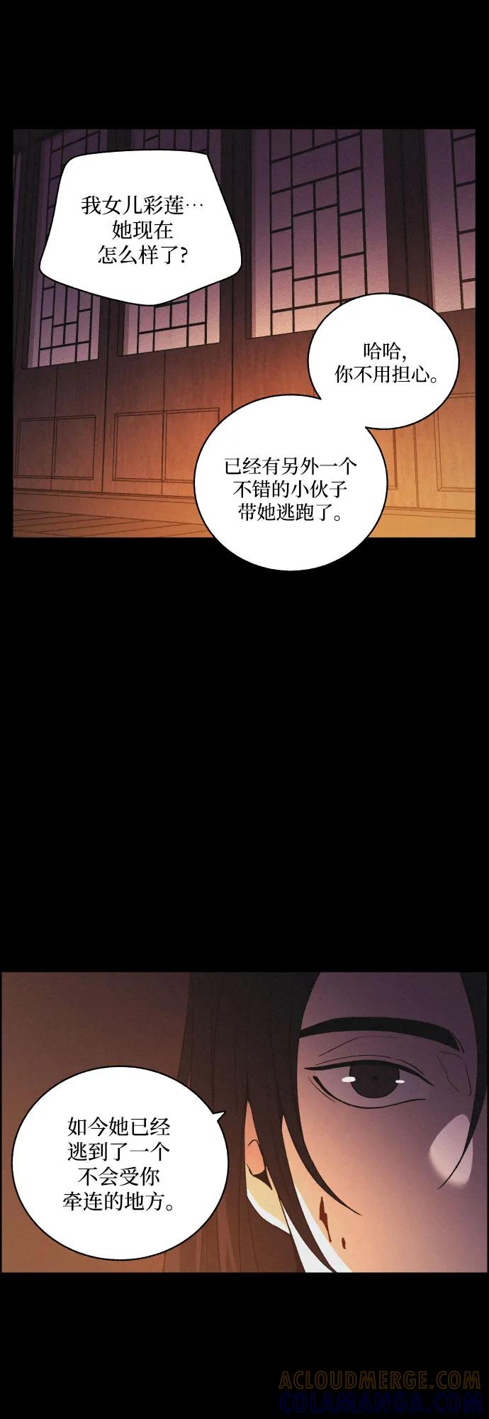 《幻像恋歌》[第80话] 回归的箭（2） 第34页