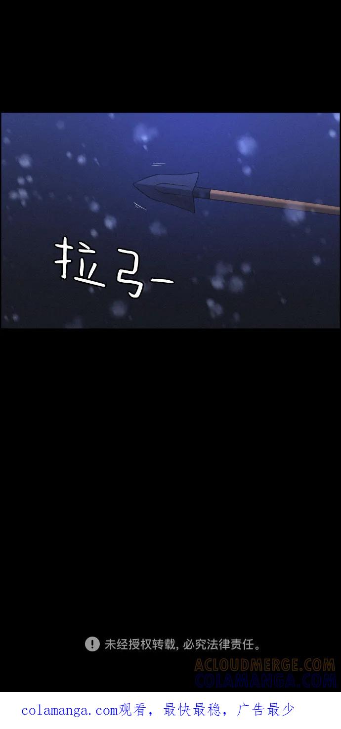 《幻像恋歌》[第80话] 回归的箭（2） 第52页