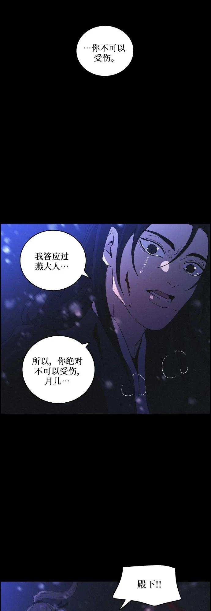 《幻像恋歌》[第81话] 回归的箭（3） 第44页