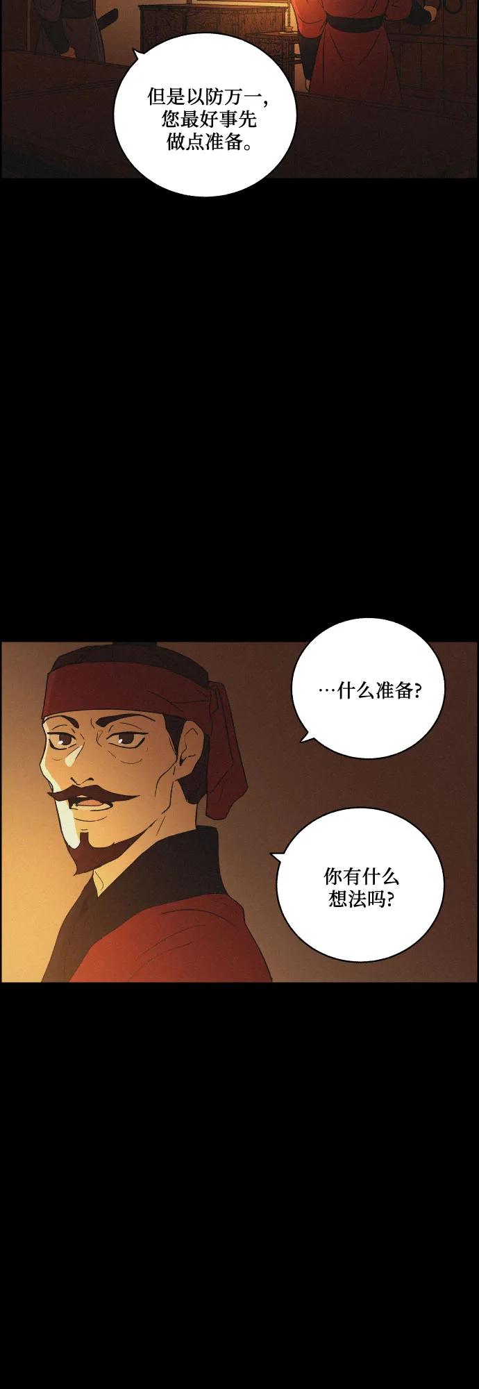 《幻像恋歌》[第81话] 回归的箭（3） 第3页