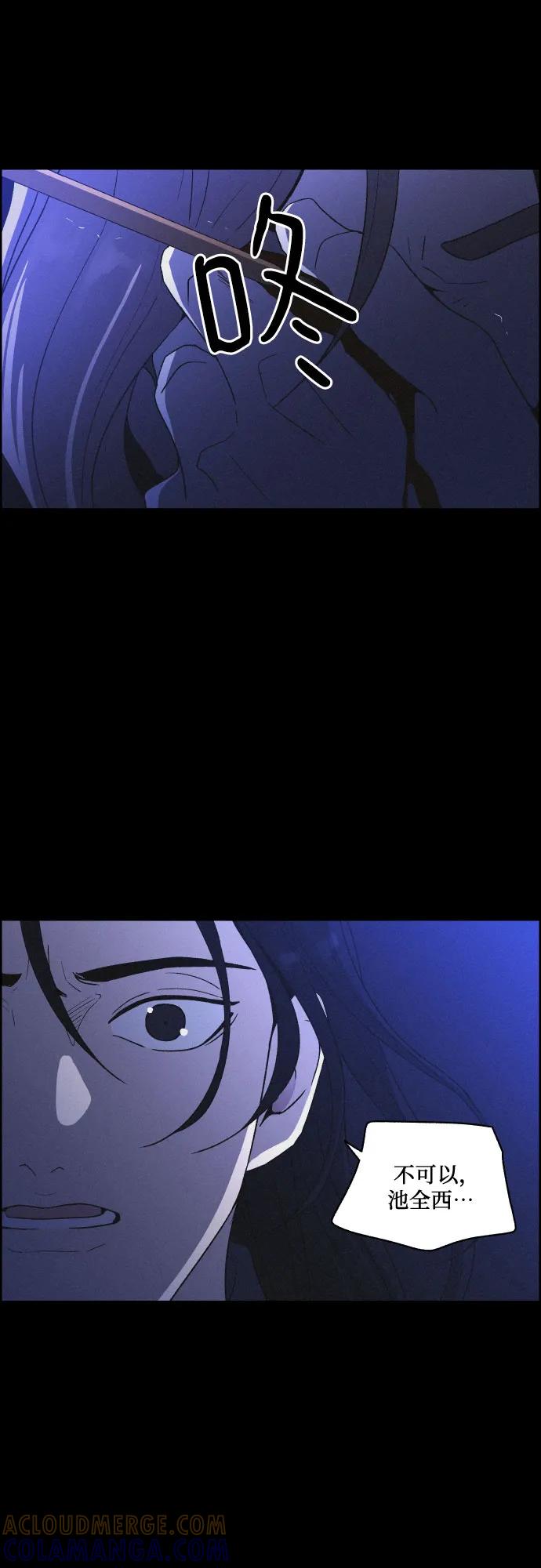《幻像恋歌》[第81话] 回归的箭（3） 第28页